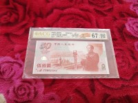 建国五十周年三联体纪念钞