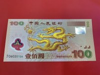 2012澳门龙钞