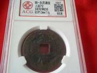 永历通宝珍宝版价格