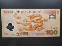 世纪龙钞百元连体钞