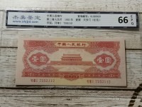 53年红色1元值多少钱