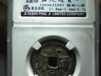 嘉定通宝折二背六多少钱
