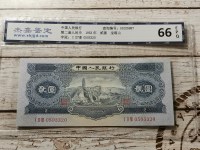 第二套人民币塔宝山2元