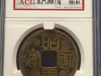 昭武通宝背一分价格