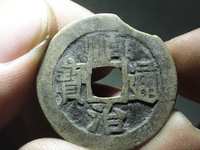 顺治通宝光背三提水版图