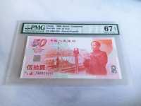 99年建国五十周年纪念钞价格