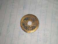 顺治通宝宝泉局好版