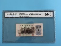第三套人民币蝴蝶卷1角