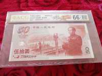 50元建国纪念钞