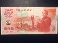 五十元建国纪念钞值多少钱