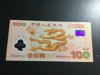 迎接新世纪连体纪念钞100元