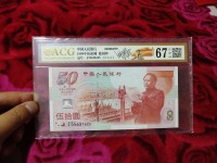 建国五十周年金银钞