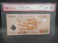 100元龙钞价格