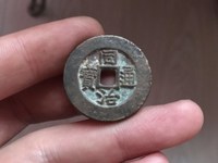 同治通宝宝巩局当十