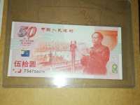 建国钞50元价格