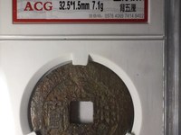 永历通宝背无字