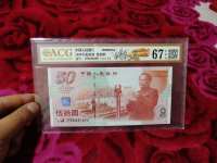 建国钞50元人民币