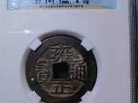 宝黔局雍正通宝特点