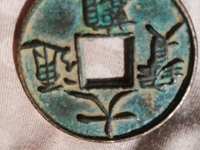 大观通宝折十多重