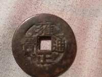 雍正通宝宝泉局罗汉式值多少钱