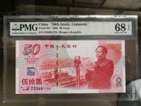 建国钞50周年纪念钞价格