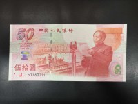50年建国钞价格