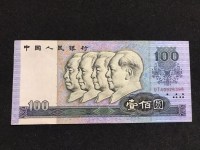 1990年 100元人民币价格