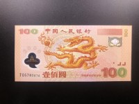 100元双龙纪念钞