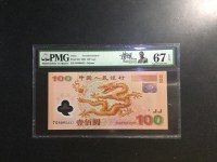 2000年龙钞双连体