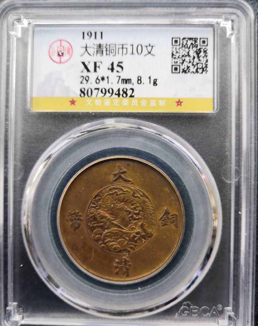 古代钱币龙洋大洋大清银币宣统三年 图片及价格