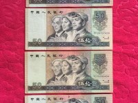 1990年绿版50元