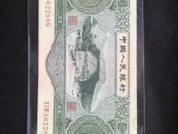 1953年版3元纸币