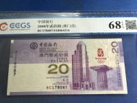 2008年发行的奥运钞