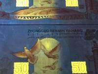 人民币建国50纪念钞
