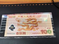 100元面值世纪龙钞现价格