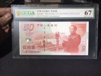 2009建国50年纪念钞价格