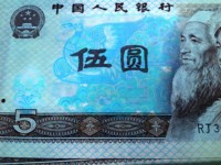 80年出版的5元人民币