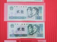 第四套人民币1990年2元纸币
