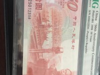 建国50元金银钞