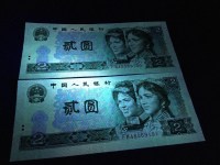 1990年版2元人民币绿幽灵