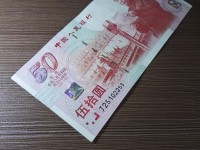 建国50年纪念钞最新价格查询