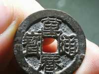 万历通宝银质小平什么样