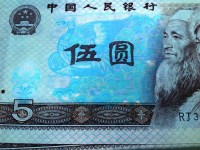 1980年出版5元人民币