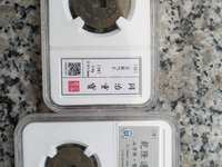 同治重宝宝巩当十价格表