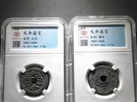 天命通宝大样尺寸