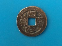 同治通宝背上顺