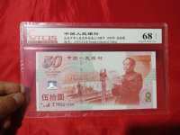 建国周年纪念钞最新价格
