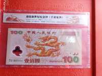 千禧年龙钞纪念钞的价格