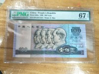 人民币1980版100元人民币