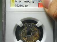 万历通宝银质小平什么样